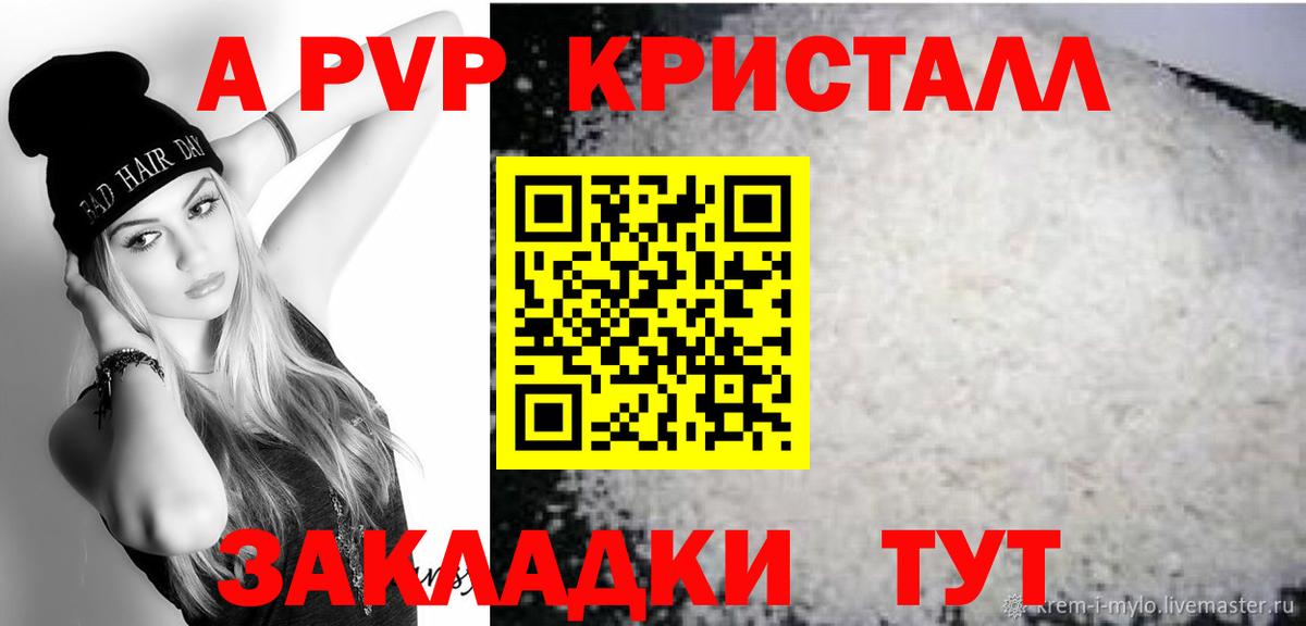 Alpha-PVP Crystall Ялта