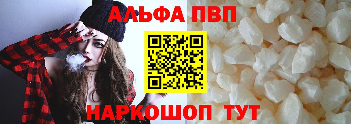 A PVP VHQ  Вход с VPN  где можно купить   Alpha-PVP СК КРИС  APVP Crystall  Ялта 