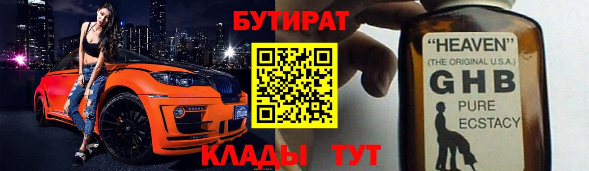 БУТИРАТ вода Ялта