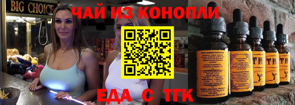 Ялта  Печенье с ТГК конопля  Вход с VPN 