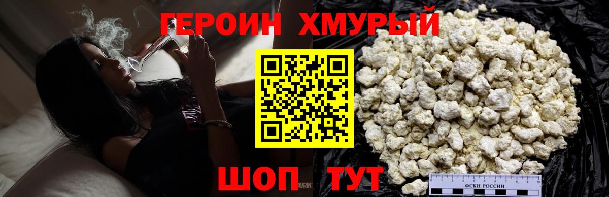 ГЕРОИН герыч  Вход с VPN  Ялта 
