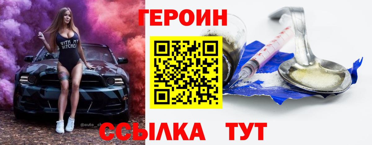 Героин Heroin Ялта