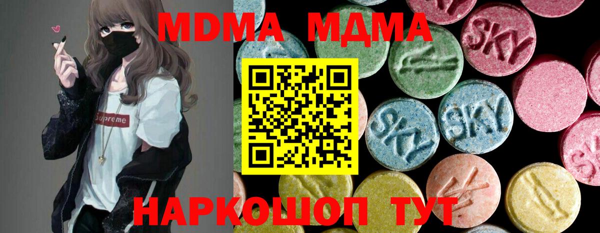 MDMA Molly  МДМА VHQ  Ялта  МДМА  Вход с VPN 