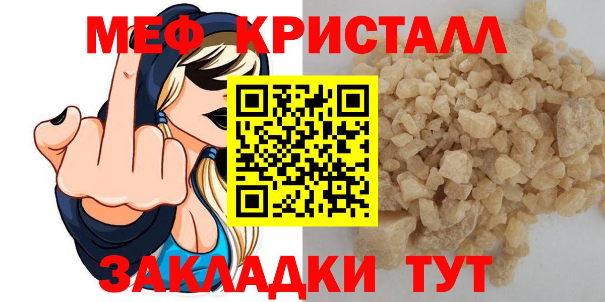 МЕФ  Вход с VPN  МЕФ VHQ  Ялта  Мефедрон мяу мяу 