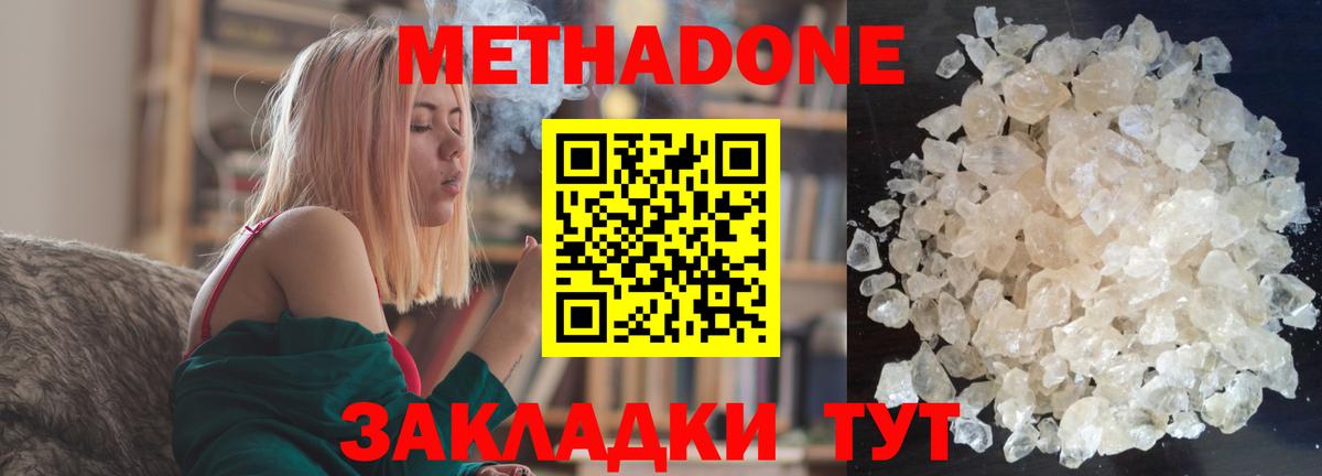 МЕТАДОН белоснежный  Вход с VPN  Ялта 