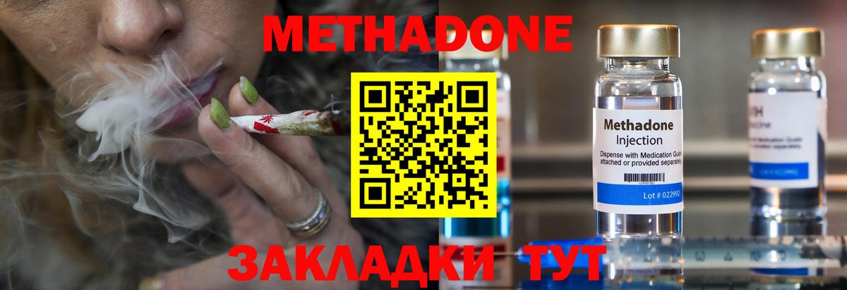 Метадон кристалл Ялта