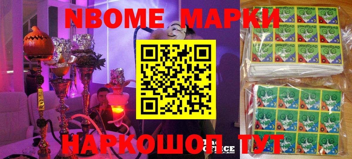 Наркотические марки  Марки 25I-NBOMe 1,5мг  Ялта  Вход с VPN  Марки 25I-NBOMe 1,5мг 
